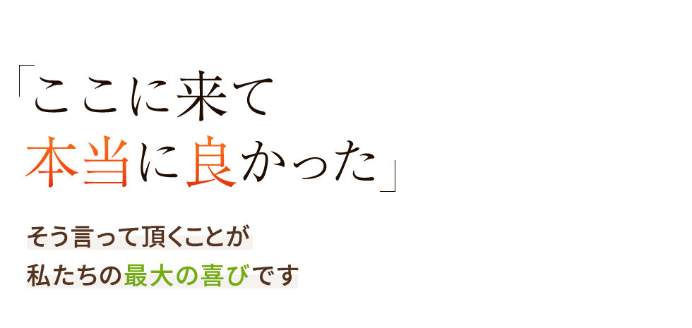 酒田市で根本改善なら「骨盤コア整体院 酒田店」 メインイメージ