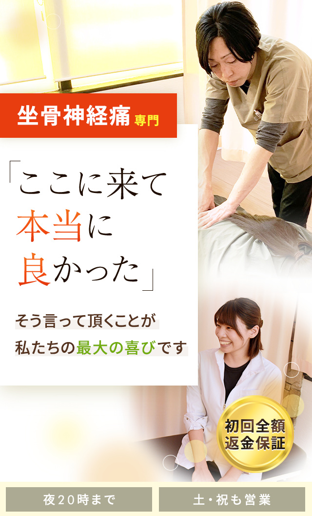 坐骨神経痛