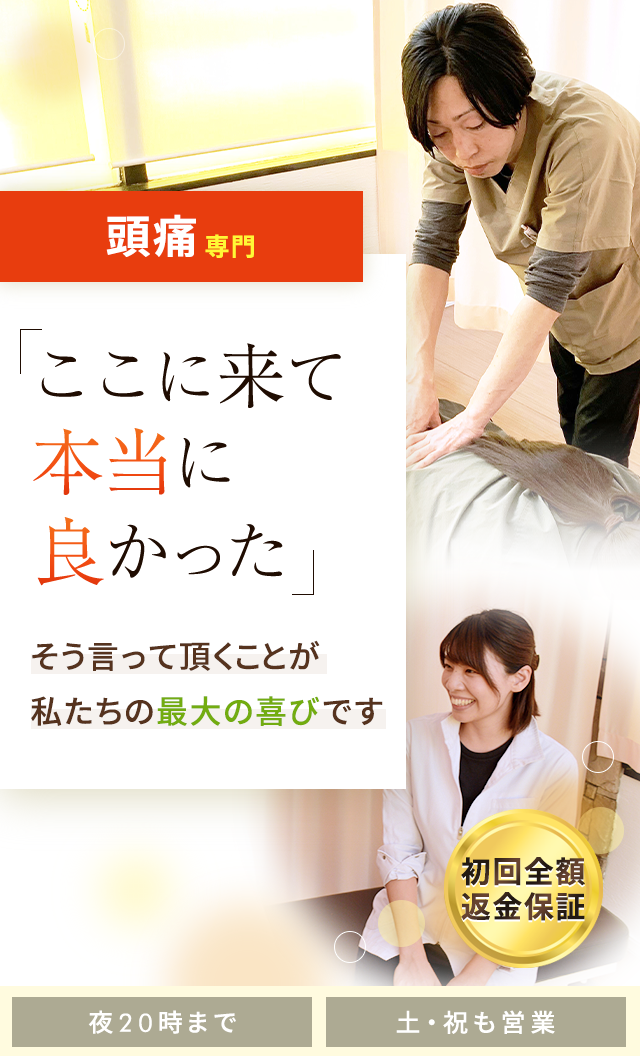 頭痛