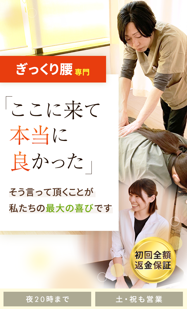 ぎっくり腰
