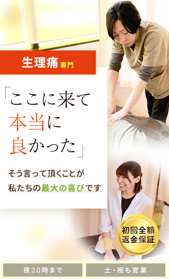 生理痛
